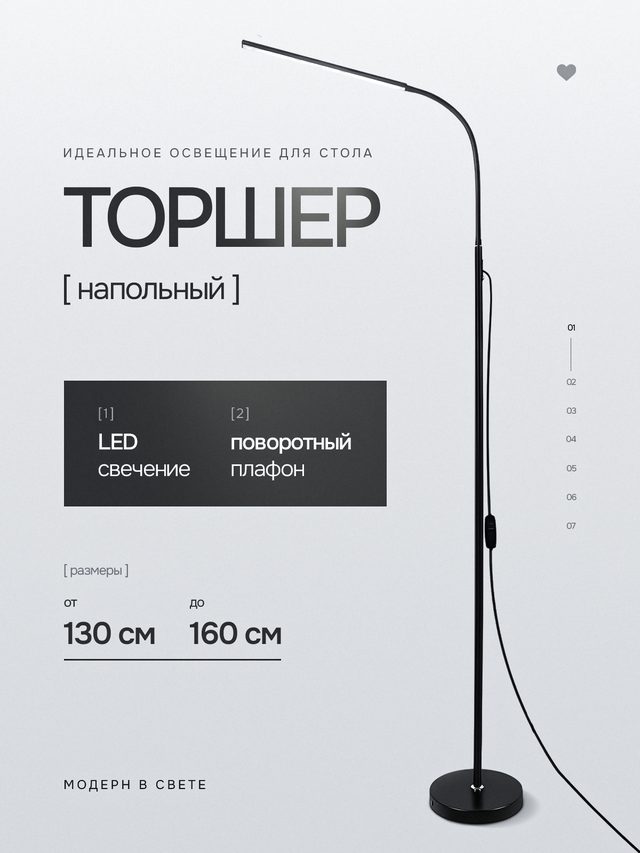 Торшер