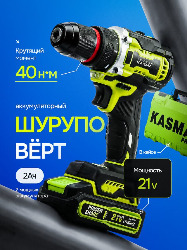Шуруповёрт