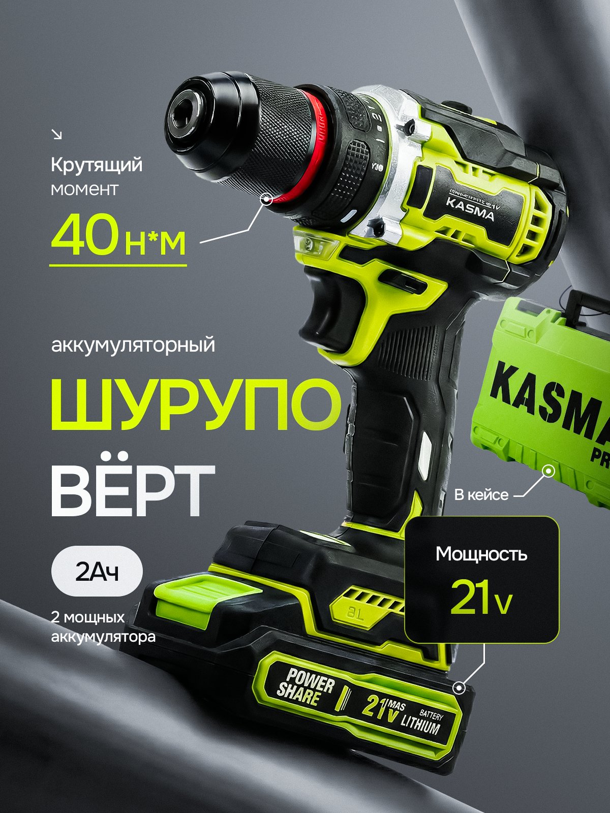 Шуруповёрт