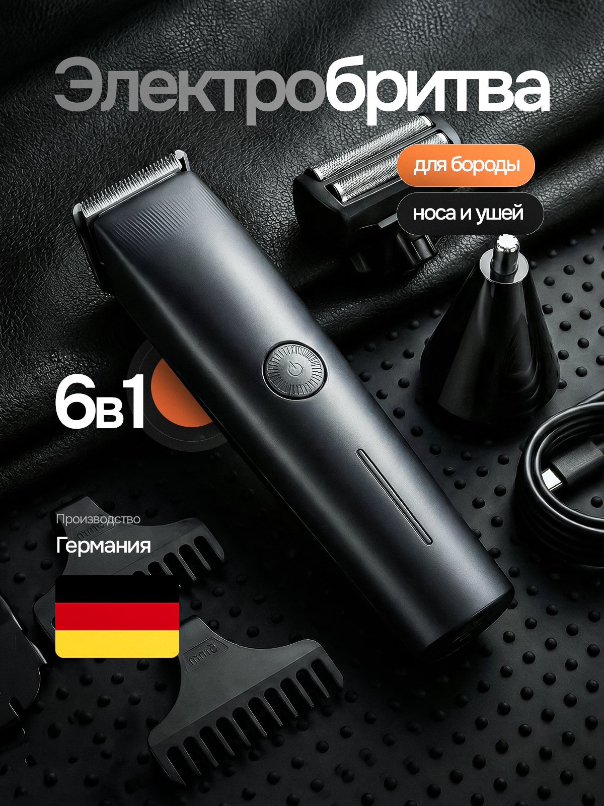 Электробритва