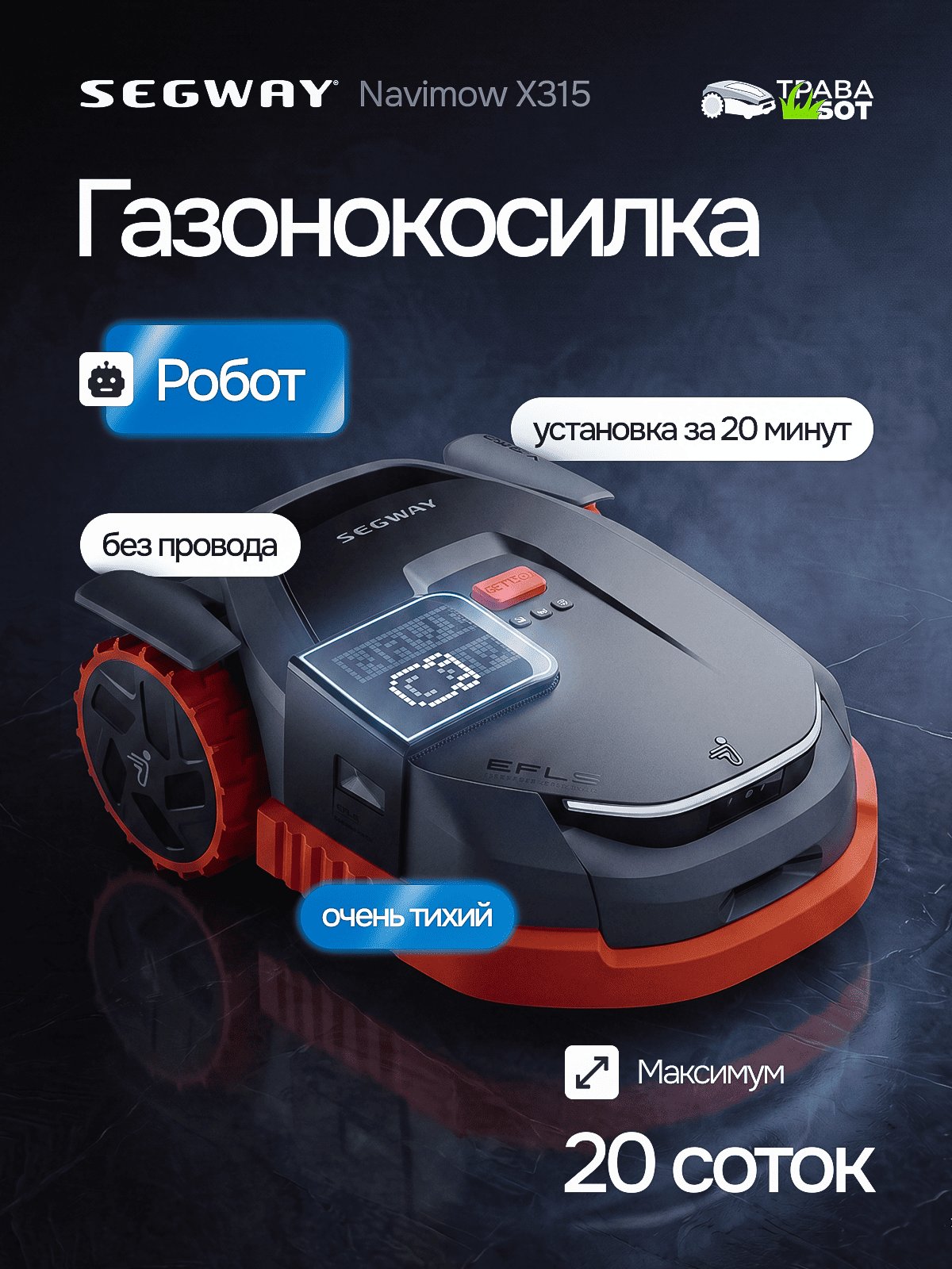 Газонокосилка, робот